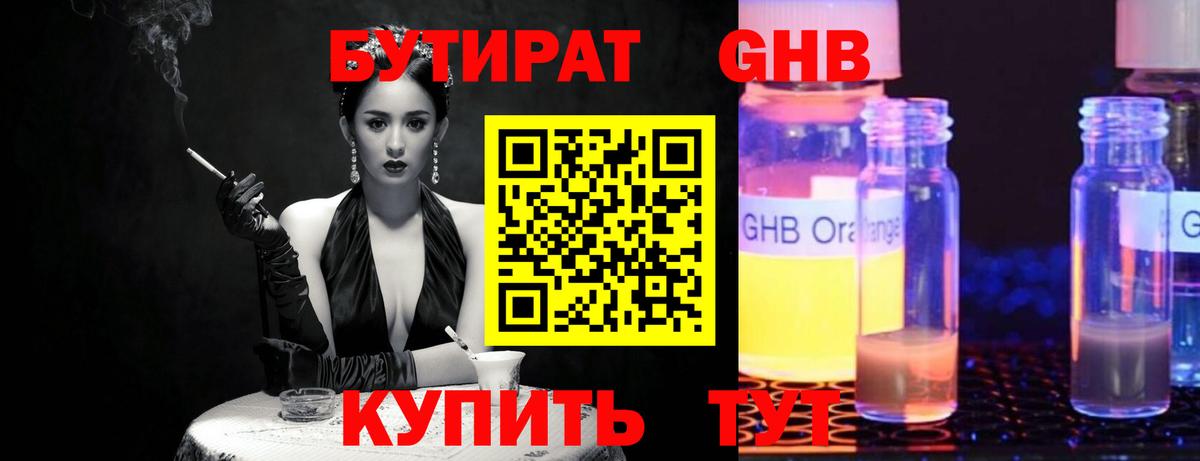 Дубна  БУТИРАТ Butirat  Вход с VPN 