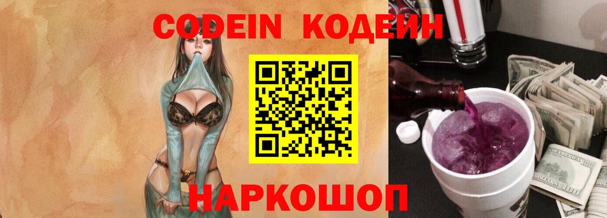 Кодеиновый сироп Lean напиток Lean (лин)  Вход с VPN  Дубна 