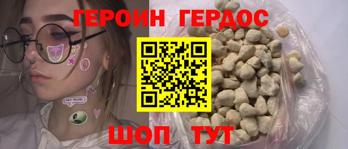 Дубна  ГЕРОИН  Вход с VPN  ГЕРОИН белый 