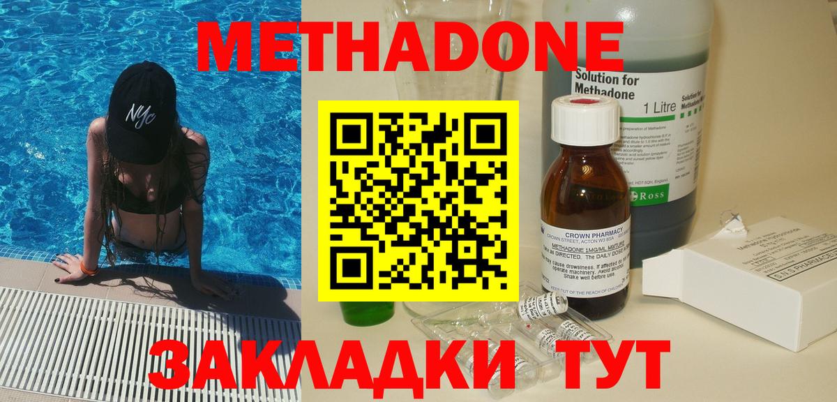 Метадон мёд Дубна