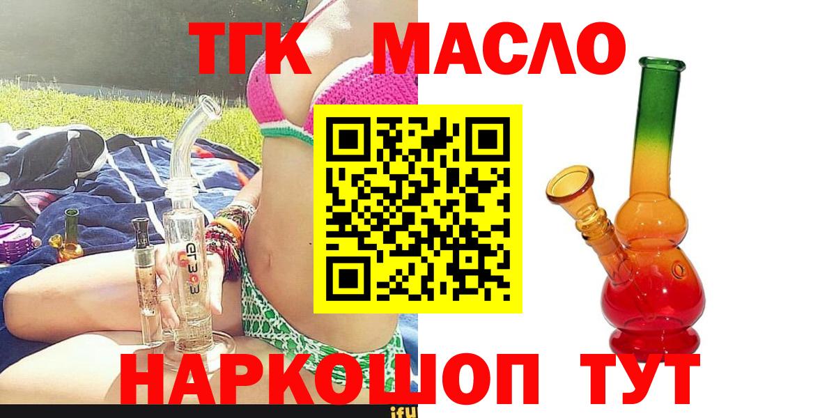 Дубна  ТГК вейп с тгк  Вход с VPN  Дистиллят ТГК Wax 